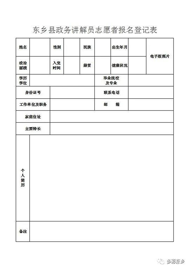 东乡县政务讲解员志愿者招募公告_副本.jpg