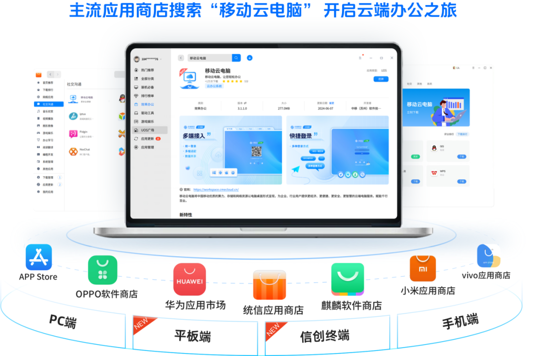 中国移动云电脑PC端3.0升级：全面适配主流国产化芯片，支持一键重装系统